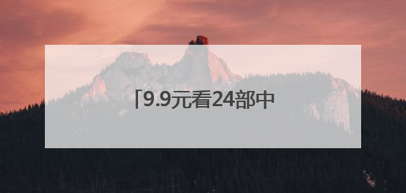 9.9元看24部中非佳片 中非电影周长沙六大影城片单公布